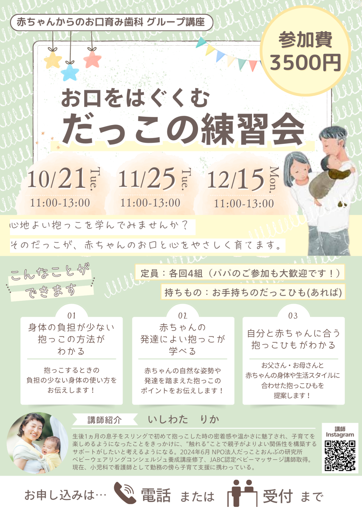 お口をはぐくむだっこの練習会